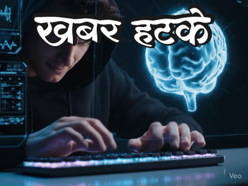 खबर हटके- हैकर्स इंसानों का दिमाग कंट्रोल करेंगे:दो कमरों की पुताई में लगे 395 मजदूर, ढाई लाख का बिल; जानिए 5 रोचक खबरें 