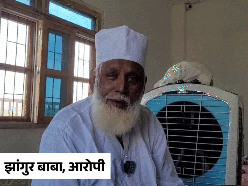 यूपी में धर्मांतरण का मास्टरमाइंड ‘झांगुर बाबा’ अरेस्ट:इस्लाम कबूलने पर ब्राह्मण-ठाकुर लड़कियों को 16 लाख देता था; 100 करोड़ फंडिंग 