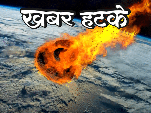 खबर हटके- आसमान से गिरा पत्थर, ₹34 करोड़ में बिकेगा:जुलाई-अगस्त में ज्यादा तेजी से घूमेगी धरती; जानिए दिनभर की 5 रोचक खबरें 