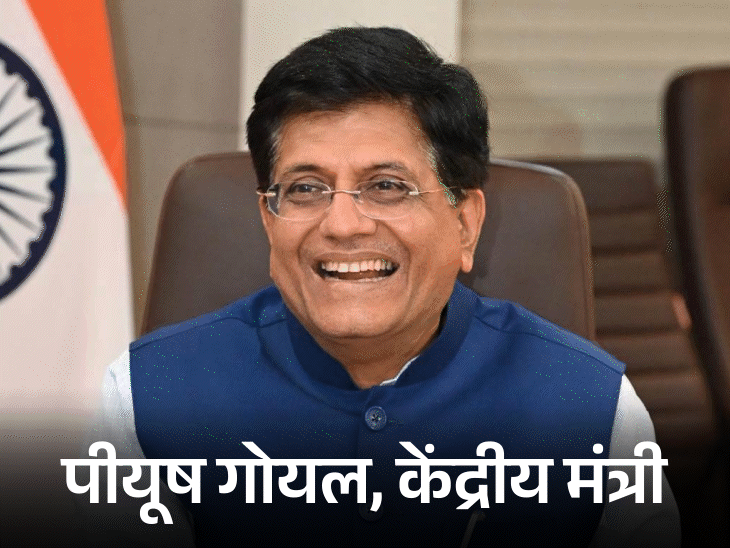 पीयूष गोयल बोले-अमेरिका से डील तभी जब दोनों का फायदा:देशहित सबसे ऊपर; राहुल ने कहा-मोदी ट्रम्प की टैरिफ समयसीमा के आगे झुक जाएंगे 